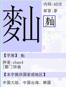 请问这个字念什么 什么意思 这个字前面还有 黄米 两个字 组合是什么意思 