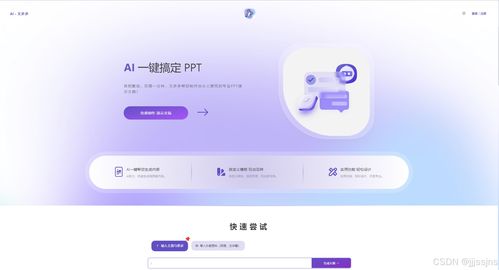 能做ppt的ai,智能化时代的新选择