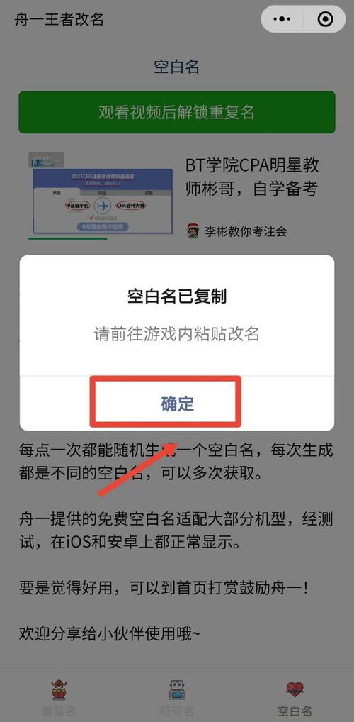 游戏昵称老是被占用 学会这1招,重复名 空白名等都能轻松修改