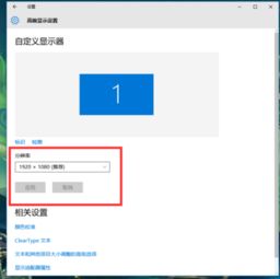 win10显示器分辨率怎么调满屏