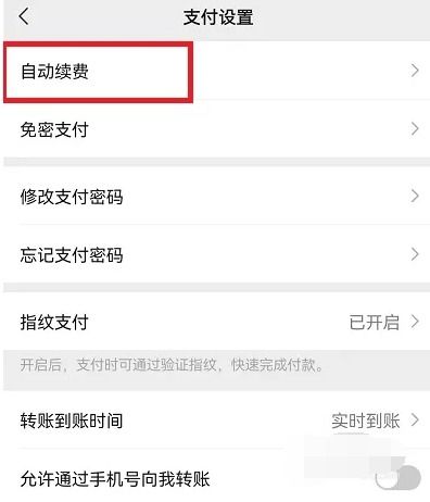 关续费怎么关微信提醒服务微信怎么关闭连续包月的功能服务