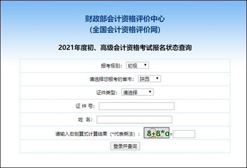 陕西省初级会计证报名时间,陕西初级会计报名时间2023 