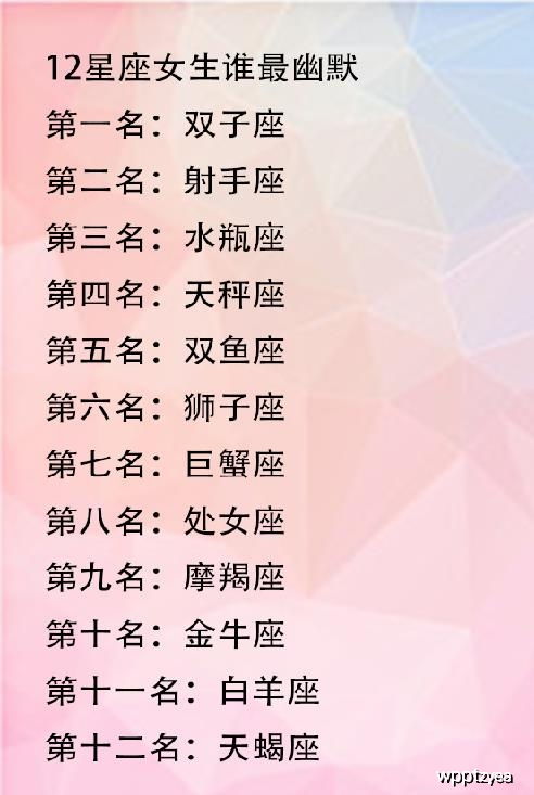 12星座谁最幽默 12星座最想和谁在一起