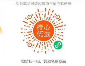 橙心优选怎么把商品送到我们这里的（xx县、xx村）？