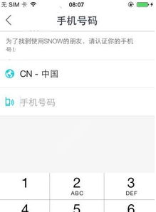 snow手机号码怎么认证 snow手机号码认证教程