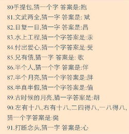 太棒了 100个非常经典的汉字字谜 你敢挑战吗 