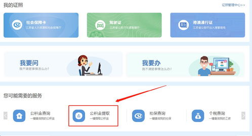 怎样才能把公积金提取出来？2023最新公积金提取流程！