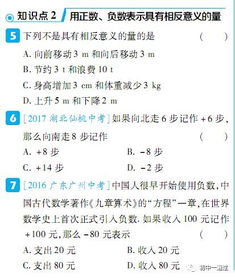 挺简单,但特容易犯迷糊的知识点 用正数 负数表示具有相反意义的量 