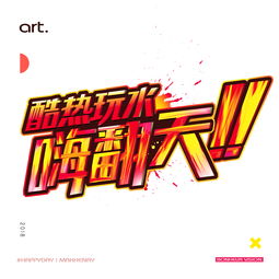 长隆园区标题字体设计合集 Font Design