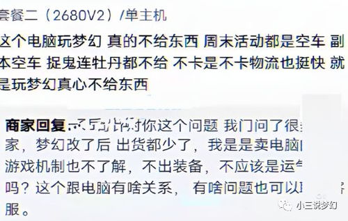 梦幻西游 商家表示很无辜,任务不给东西找电脑卖家,怨设备不行