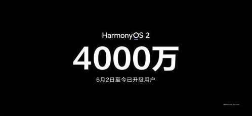 余承东 有4000万用户升级鸿蒙OS 2 后续P10也能升级