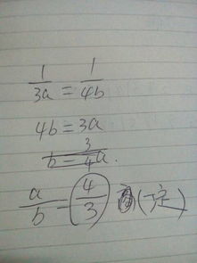 3a=4b，a和b成什么比例
