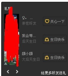 QQ空间里的礼物中的亲密好友是什么意思 