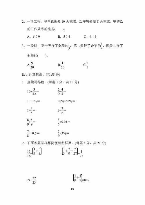 求比值计算题带答案 信息阅读欣赏 信息村 K0w0m Com