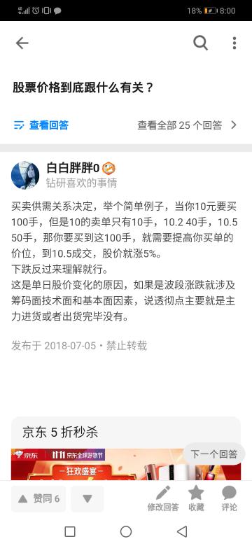 股票当天的涨跌是不是大资金控制的？