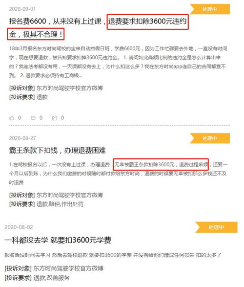 东方时尚驾照怎么样