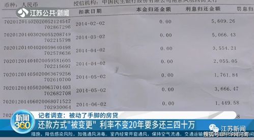 男子在民生银行还房贷7年后傻眼 117万本金一分都没少