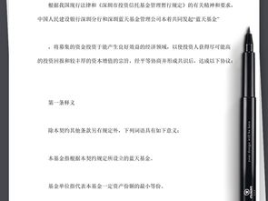 共同投资基金合同协议书范本文本格式word模板下载