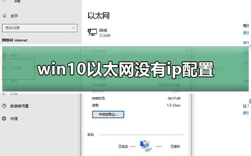 win10以太网链接设置方法