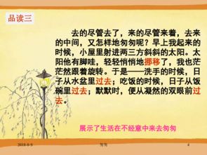 《来去匆匆》的典故,来去匆匆的由来与典故