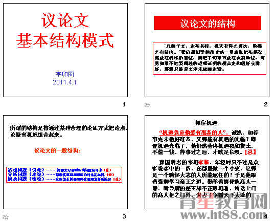 议论文递进式结构基本类型例析