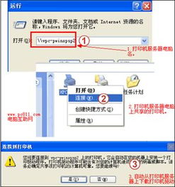 如何连接网络共享打印机（怎样连接办公室共享打印机） 第1张