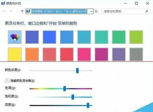 win10怎么设置窗口颜色为绿色版