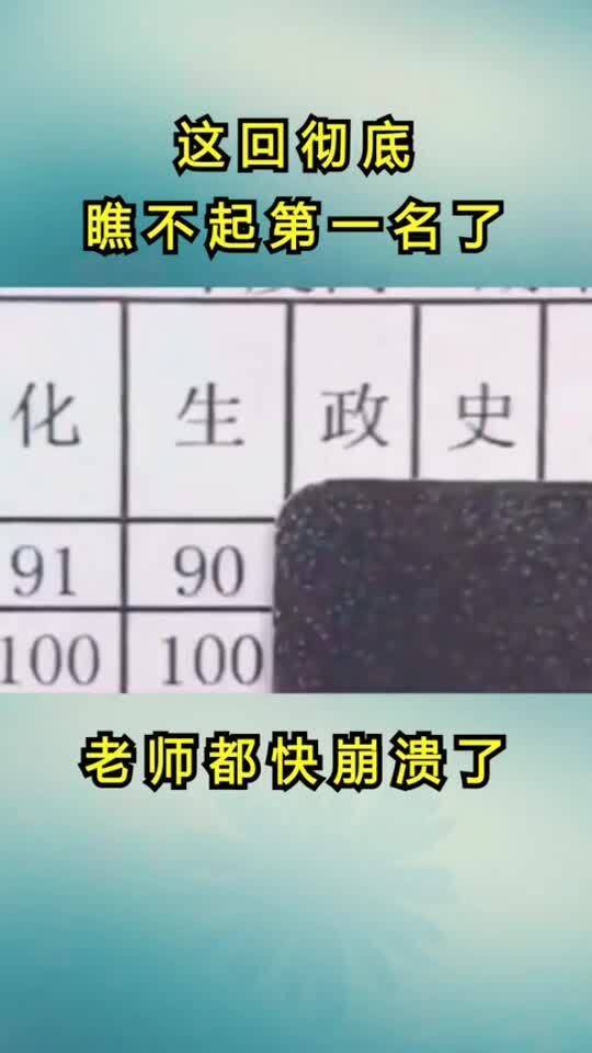 你不知道第二名的这一分,对第一名造成了多大的伤害 