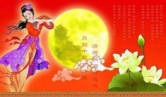 中秋佳节 花好月圆 祝朋友们 节日快乐 如愿吉祥