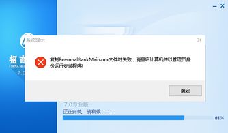 招商银行专业版WIN10安装不成功