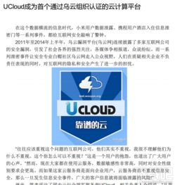 上海电视台将 乌云 的英文名写作了 UCloud 