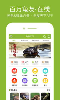 龟友天下安卓版下载安装 龟友天下5.0.6手机版官方下载 2345安卓网 