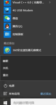 正在安装win10突然关机