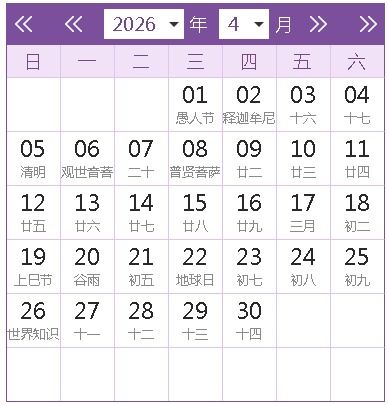 2026全年日历农历表 