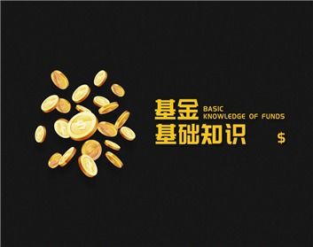 什么是基金业务先进先出原则