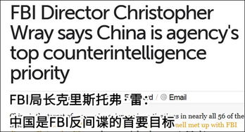 FBI 局长宣称 一共 56 个办事处 都在调查中国