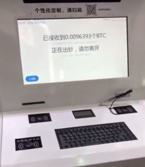 atm提现比特币,比特币自动取款机的运行