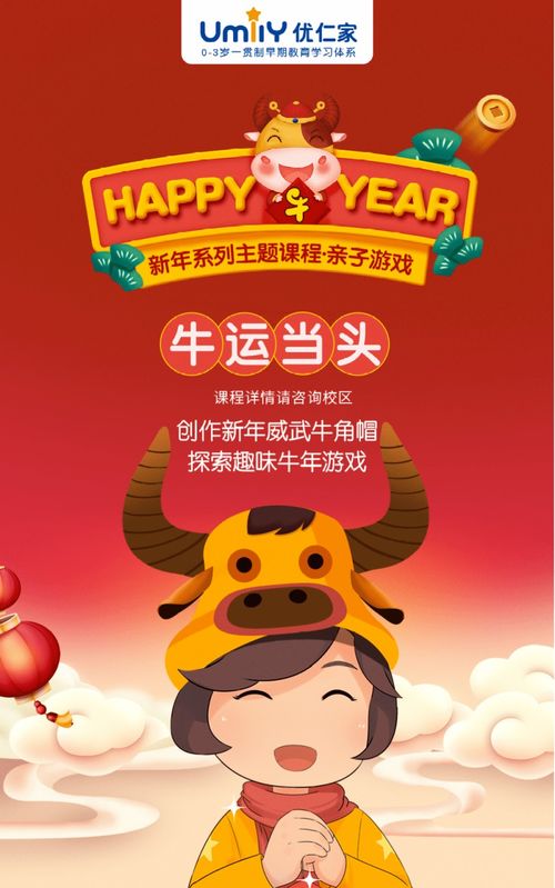 温暖冬日,优仁家新年系列主题课程火热上线,快来围观