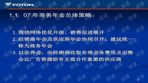 年会策划方案 1 年会精品模板文案.ppt文档类 讲义文档类资源 CSDN下载 