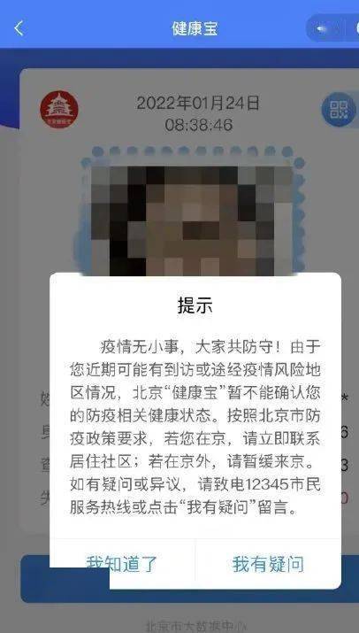 健康宝弹窗怎么关闭 (核酸过期语音提醒怎么关闭)