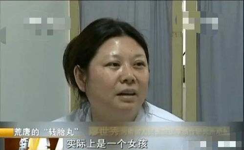 孕妇偷偷服下 转胎神药 ,结果生出 双性人 ,包生男孩你们信吗