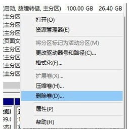 win10分盘分多了怎么合并