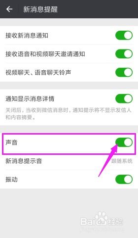 怎么关闭微信的声音提醒 (怎样设置关闭语音提醒声音)