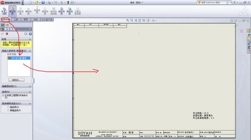 Solidworks工程图如何使用,替换图纸格式模板文件