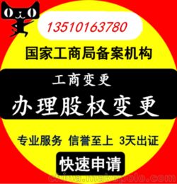 变更股权应该怎么变更，有公司代办吗？