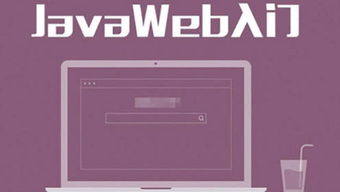 javaweb技术,一个完整的Java Web项目需要掌握哪些技术