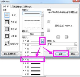 Word2003中的边框线没有1.5磅的线型,那怎么可以设置表格的边框线为双线型1.5磅 