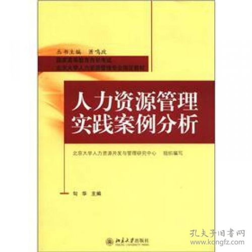 人力资源管理案例20个？关于人力资源案例分析题