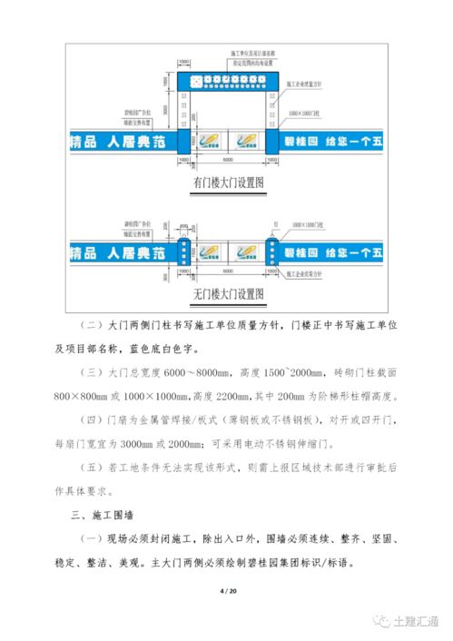 规范文明施工样板图（施工现场安全文明施工规范有哪些？）