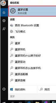 win10蓝牙驱动怎么关闭